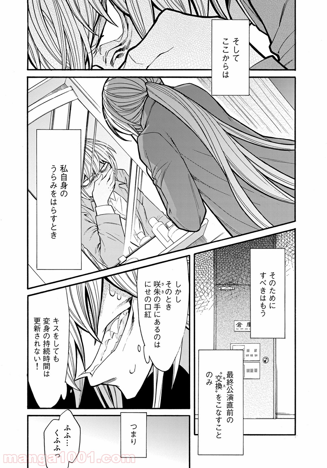 累 – KASANE - 第71話 - Page 19