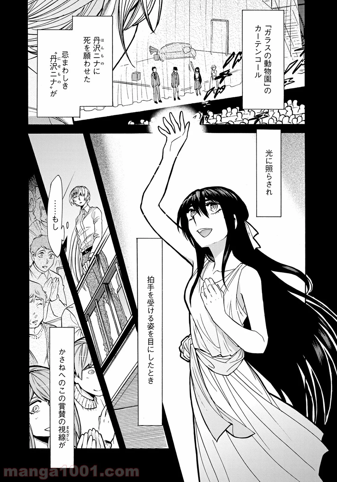 累 – KASANE - 第71話 - Page 5