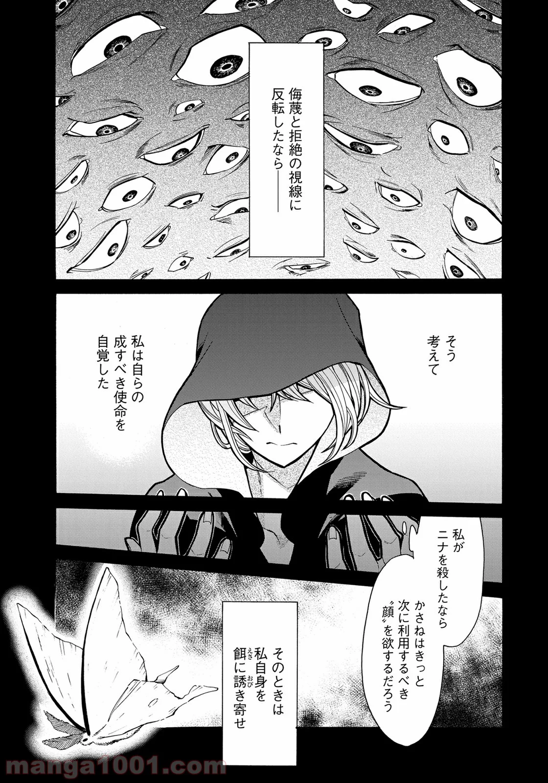 累 – KASANE - 第71話 - Page 6