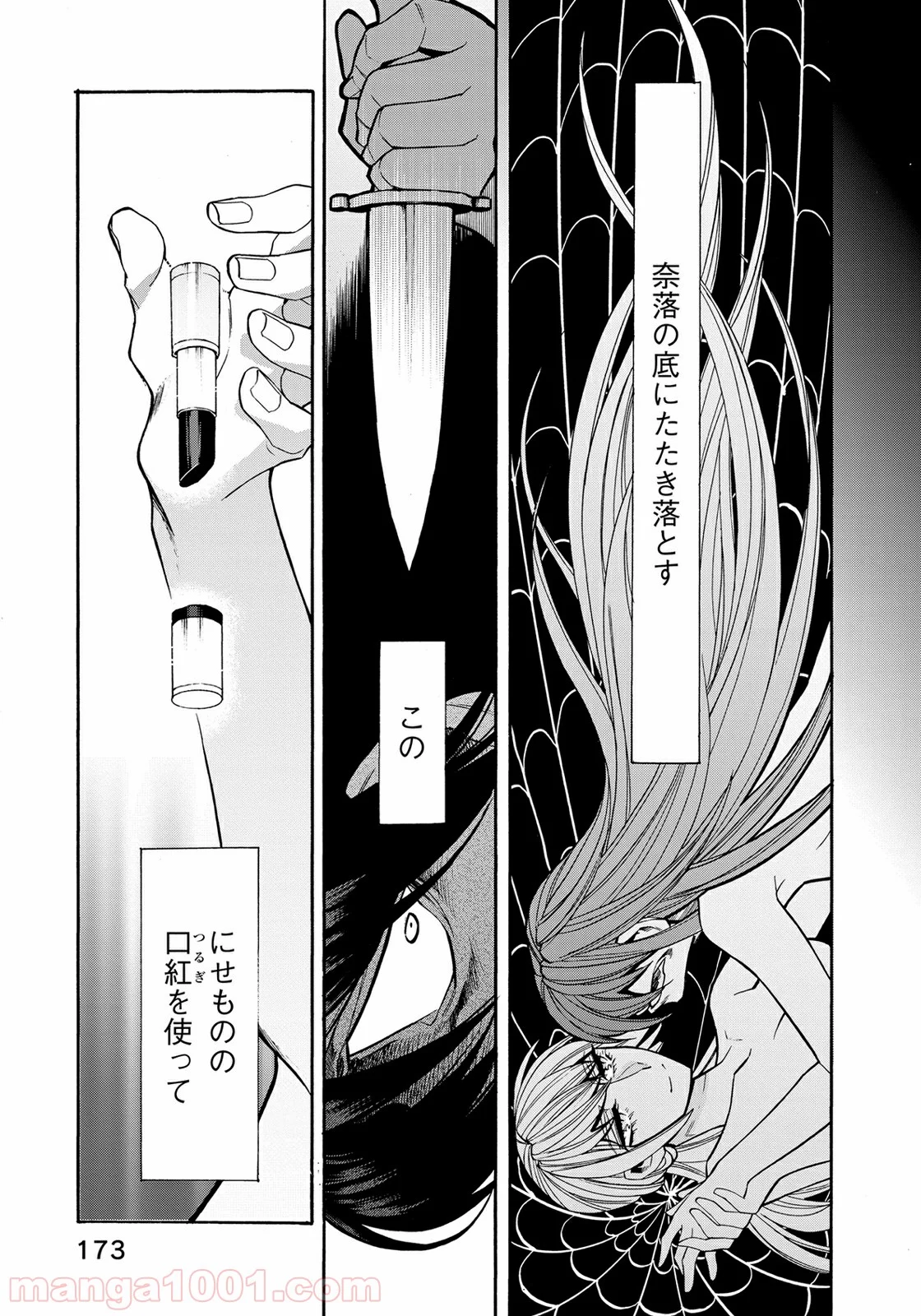 累 – KASANE - 第71話 - Page 7