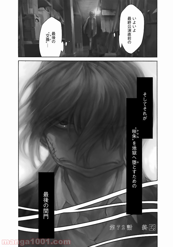 累 – KASANE - 第72話 - Page 4