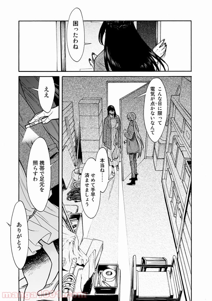 累 – KASANE - 第72話 - Page 5