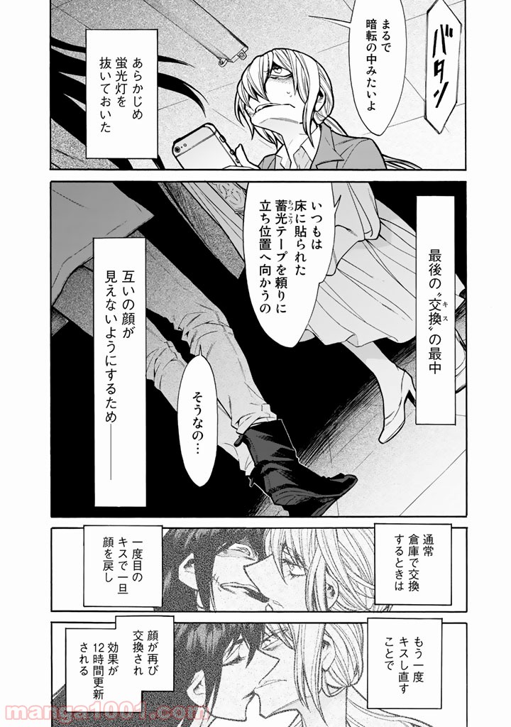 累 – KASANE - 第72話 - Page 6