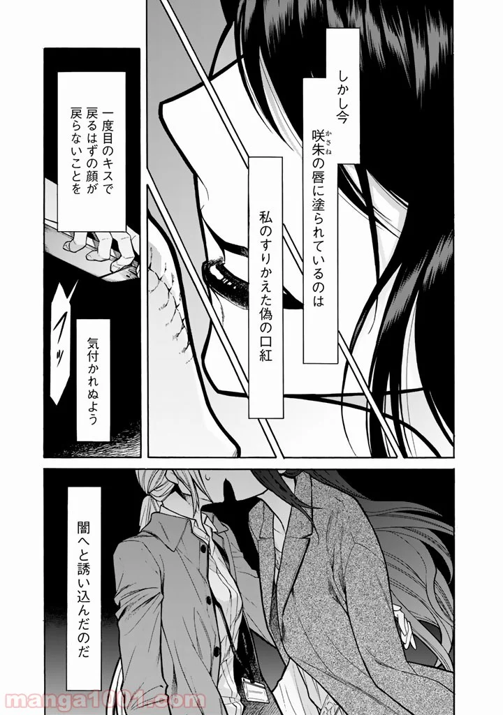 累 – KASANE - 第72話 - Page 7