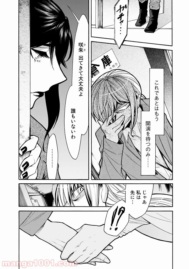 累 – KASANE - 第72話 - Page 8