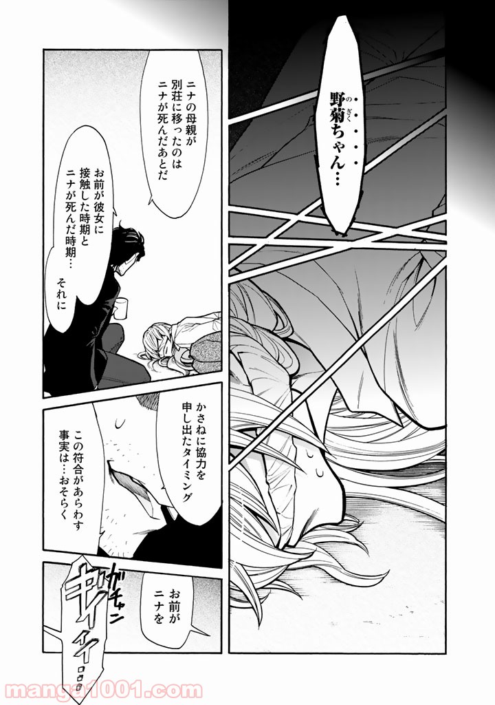 累 – KASANE - 第73話 - Page 15