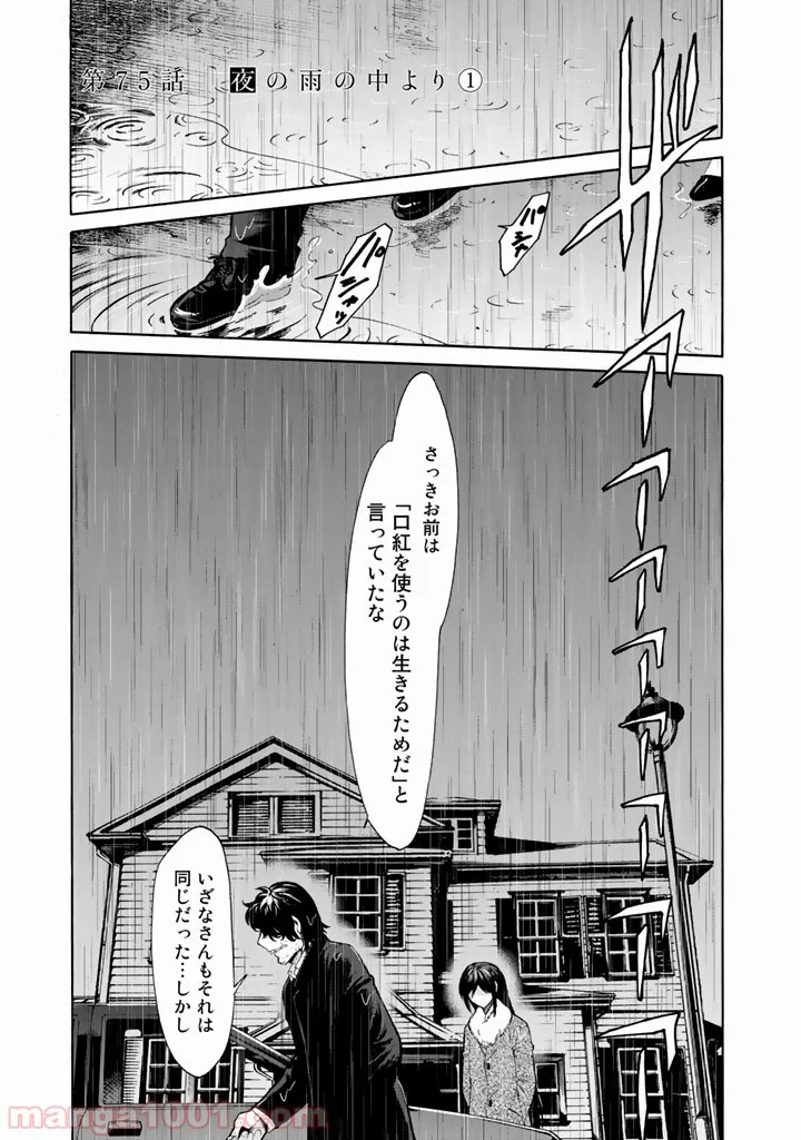 累 – KASANE - 第75話 - Page 1