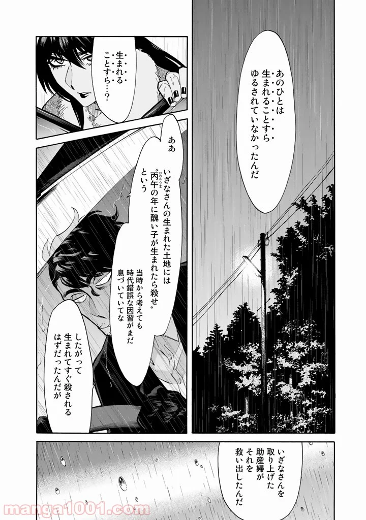 累 – KASANE - 第75話 - Page 2