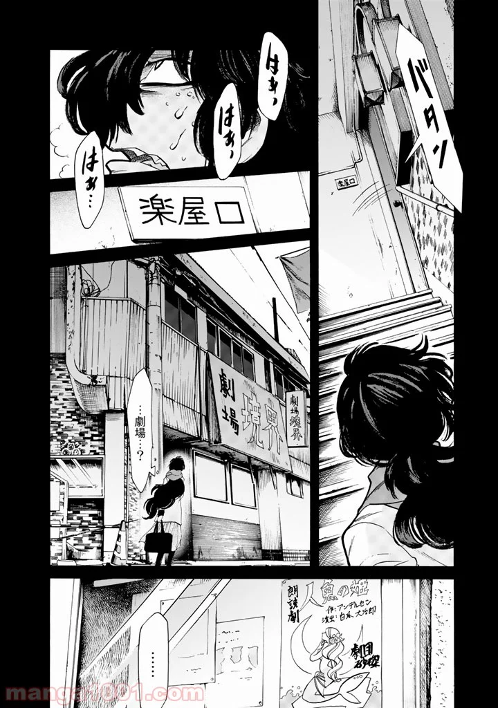 累 – KASANE - 第75話 - Page 12