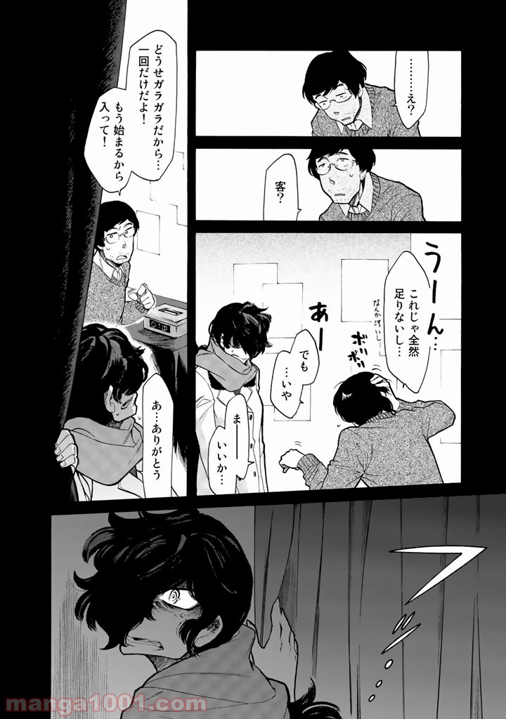 累 – KASANE - 第75話 - Page 14