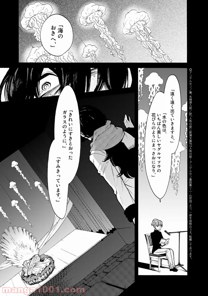 累 – KASANE - 第75話 - Page 15