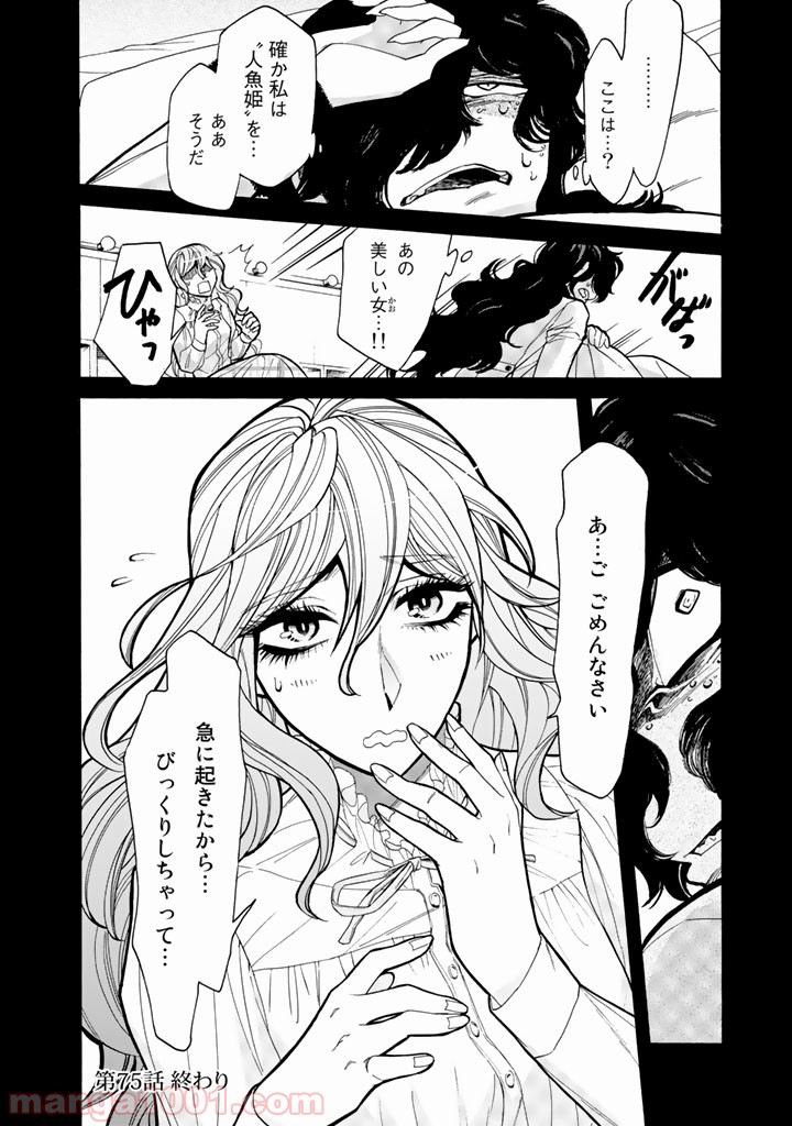 累 – KASANE - 第75話 - Page 20