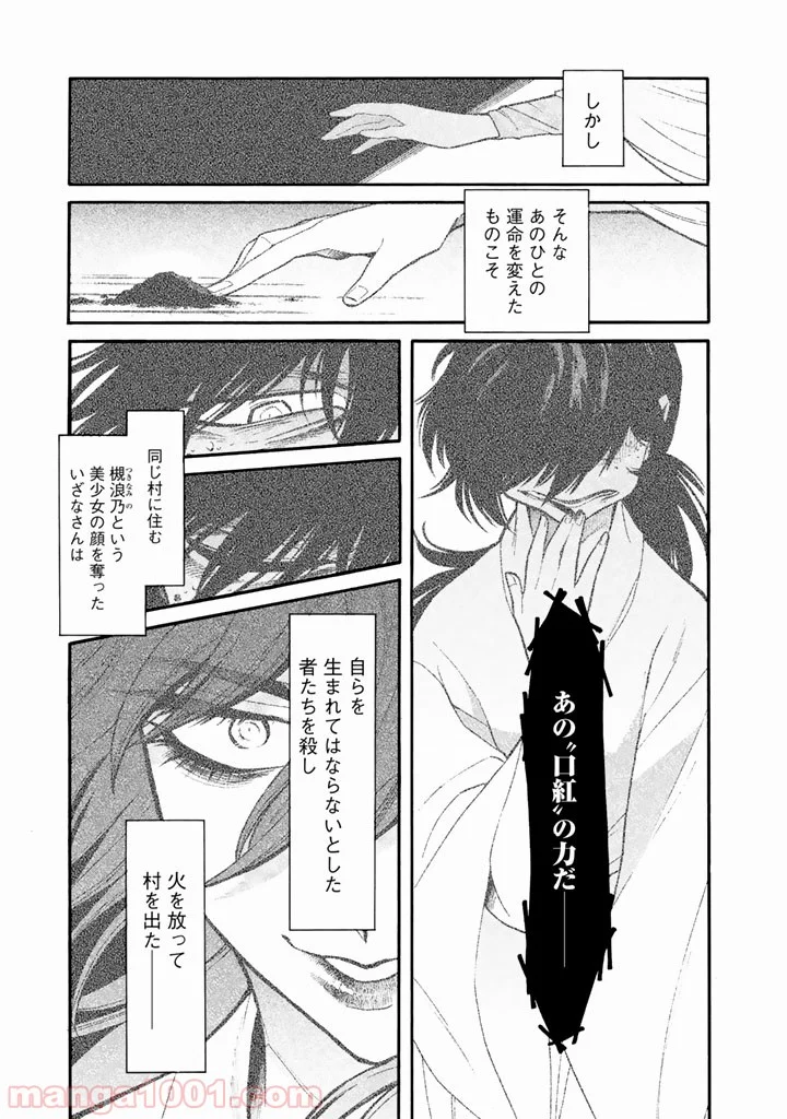 累 – KASANE - 第75話 - Page 5