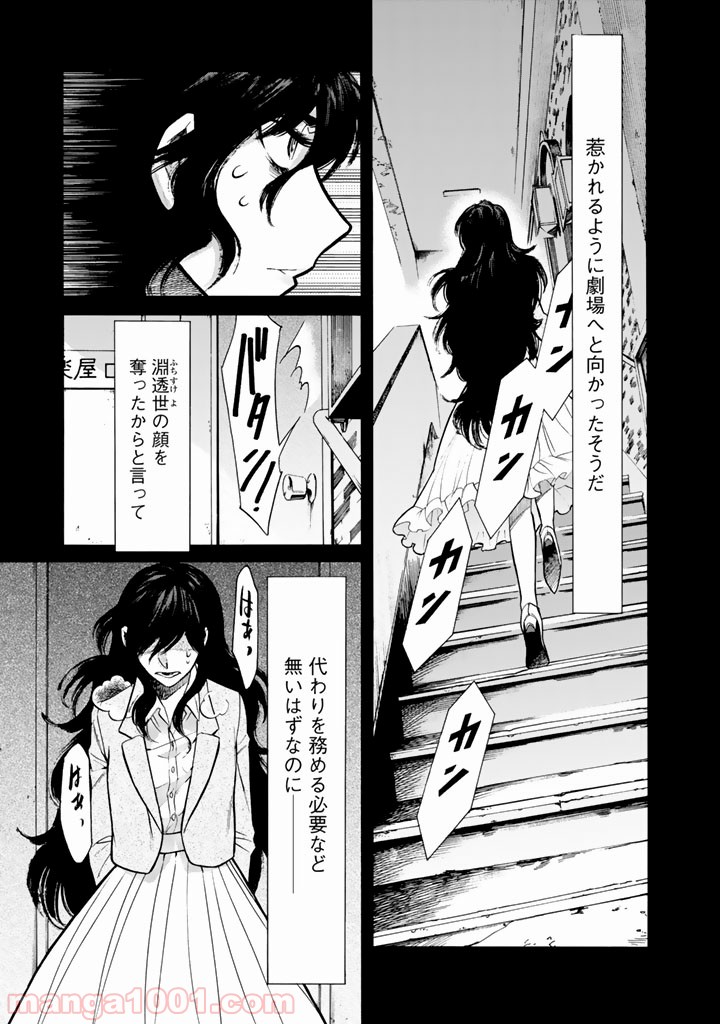 累 – KASANE - 第77話 - Page 2