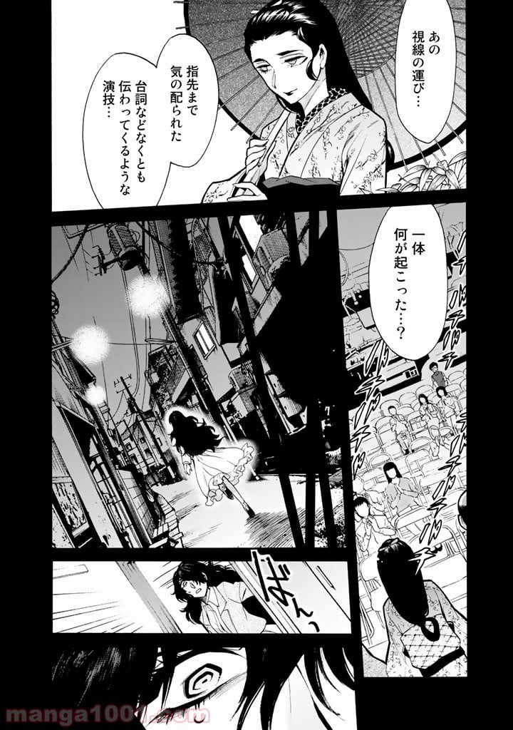 累 – KASANE - 第77話 - Page 11