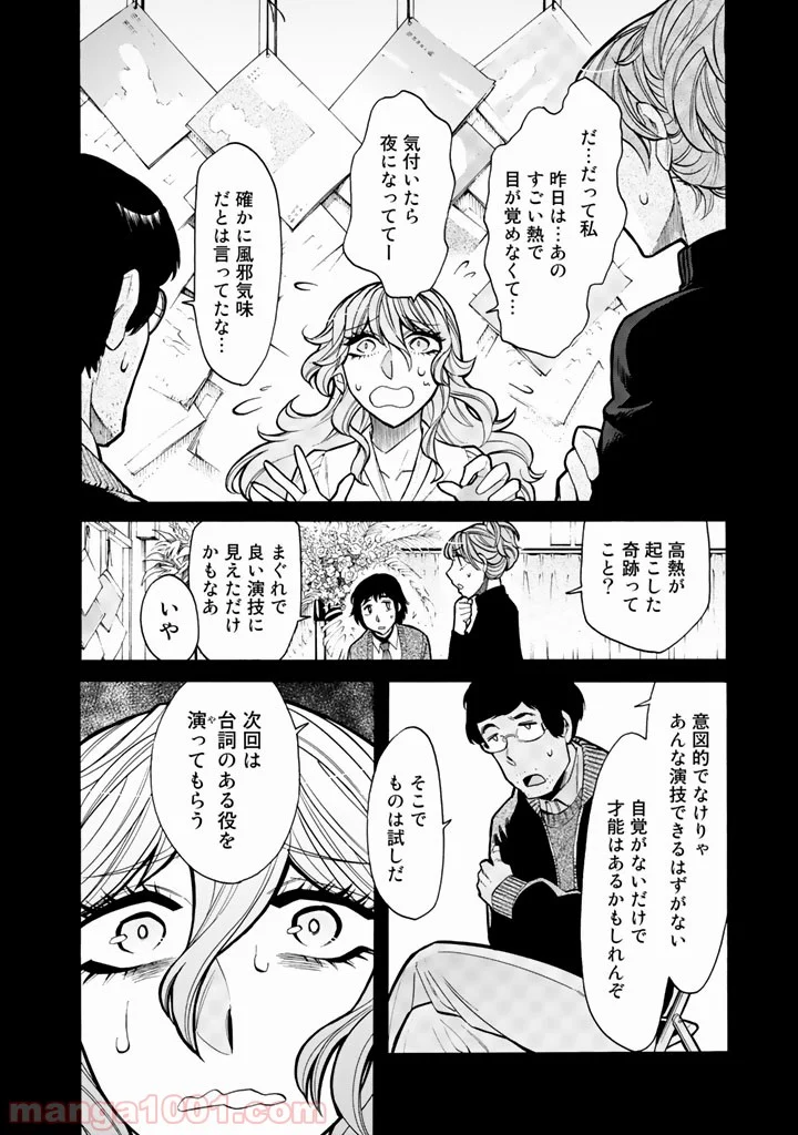 累 – KASANE - 第77話 - Page 13