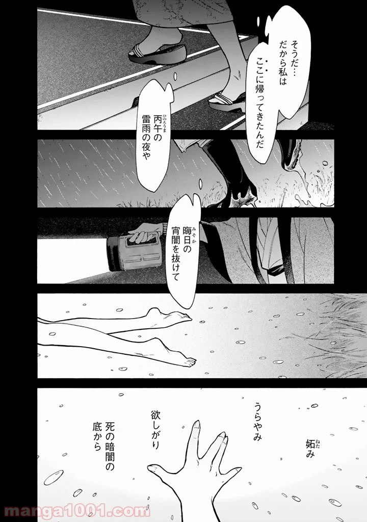 累 – KASANE - 第77話 - Page 7