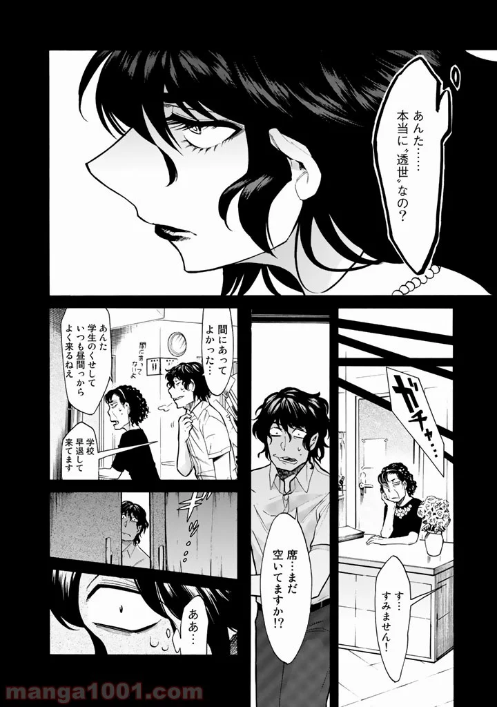 累 – KASANE - 第78話 - Page 10