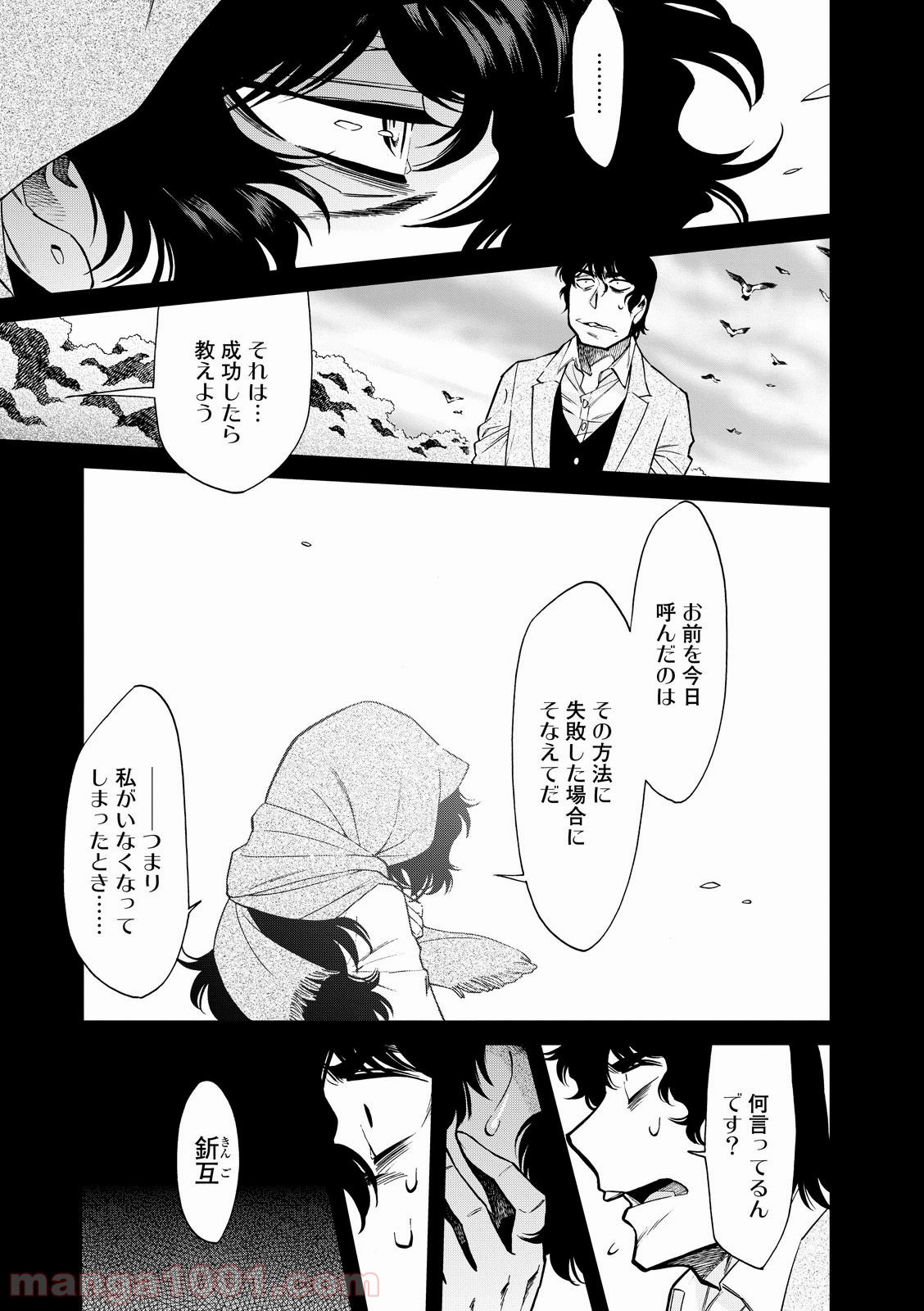 累 – KASANE - 第82話 - Page 3