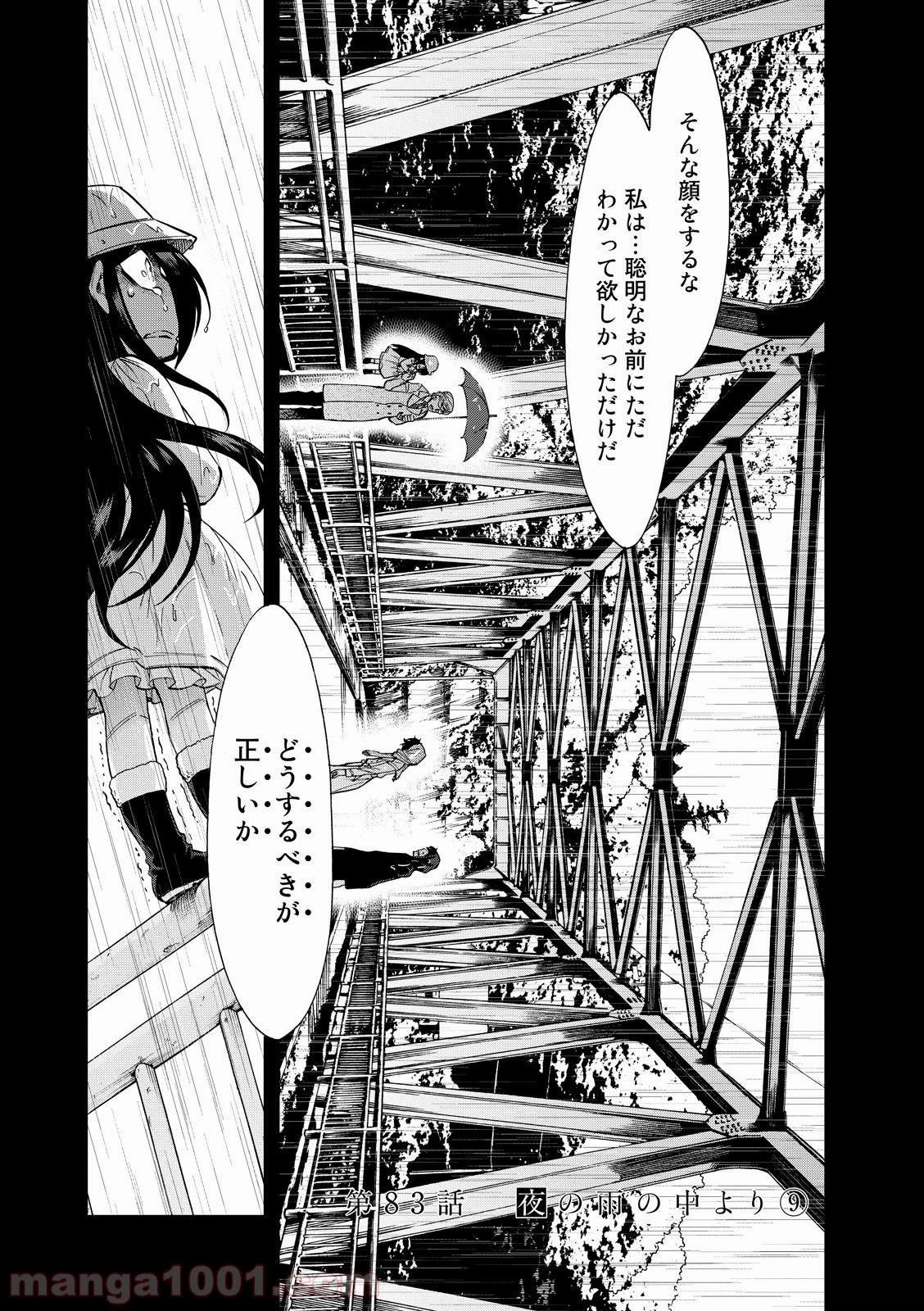 累 – KASANE - 第83話 - Page 1