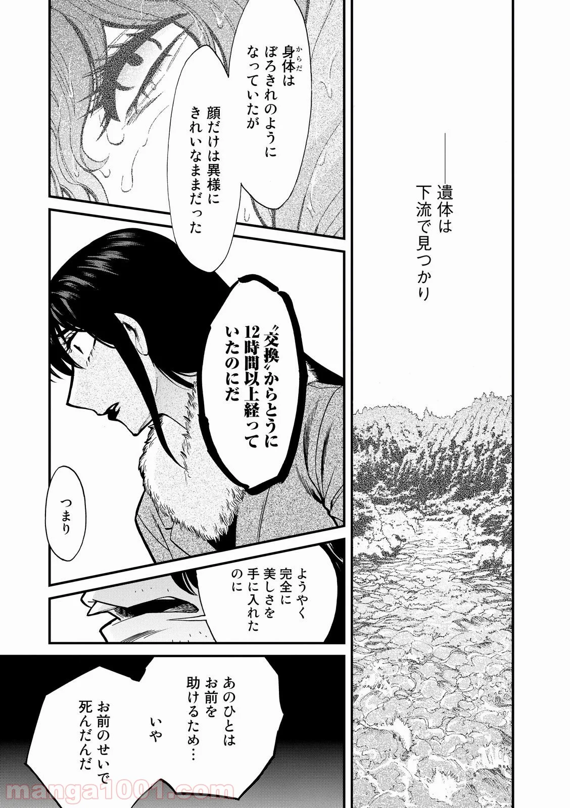 累 – KASANE - 第83話 - Page 15