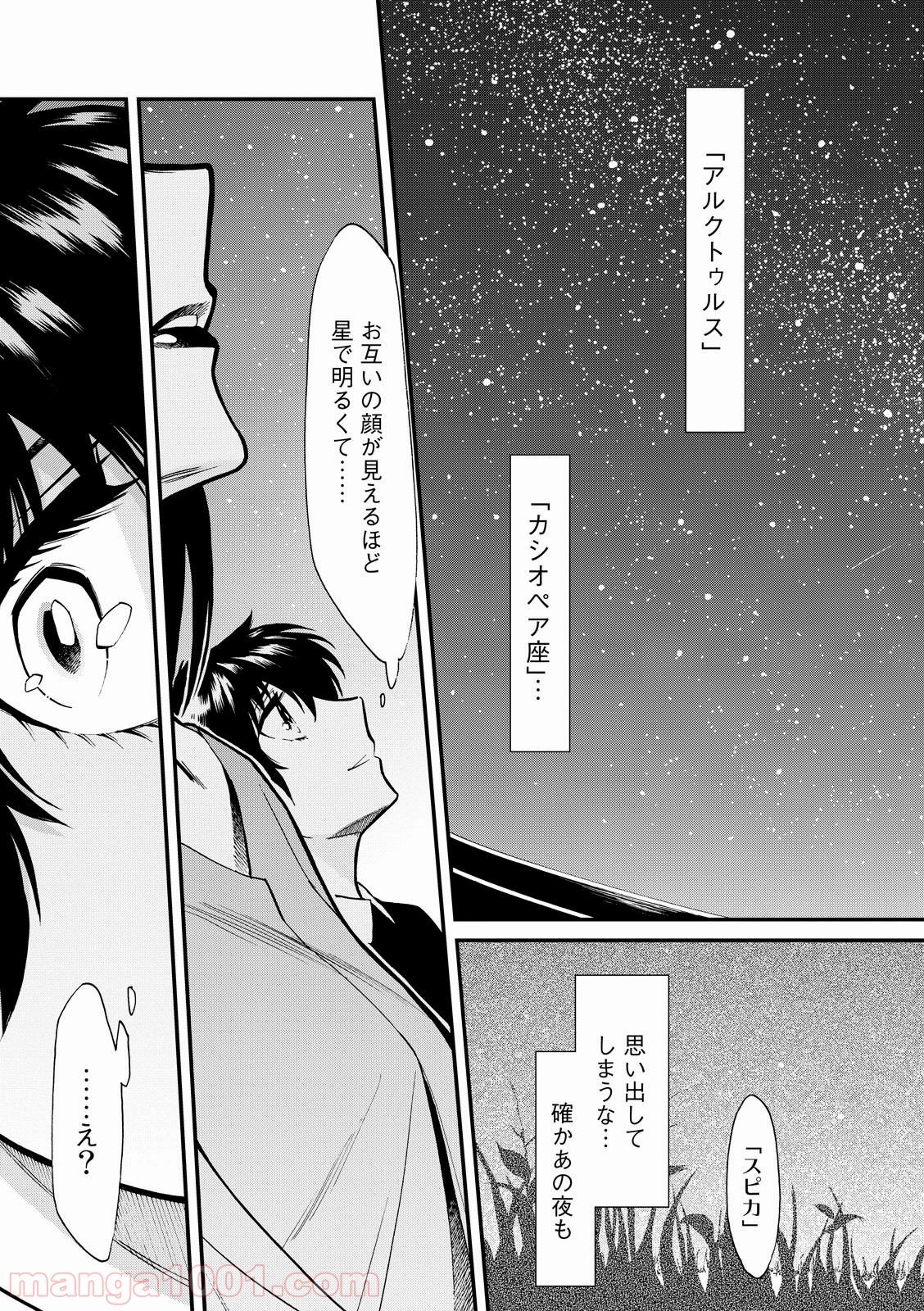 累 – KASANE - 第87話 - Page 11