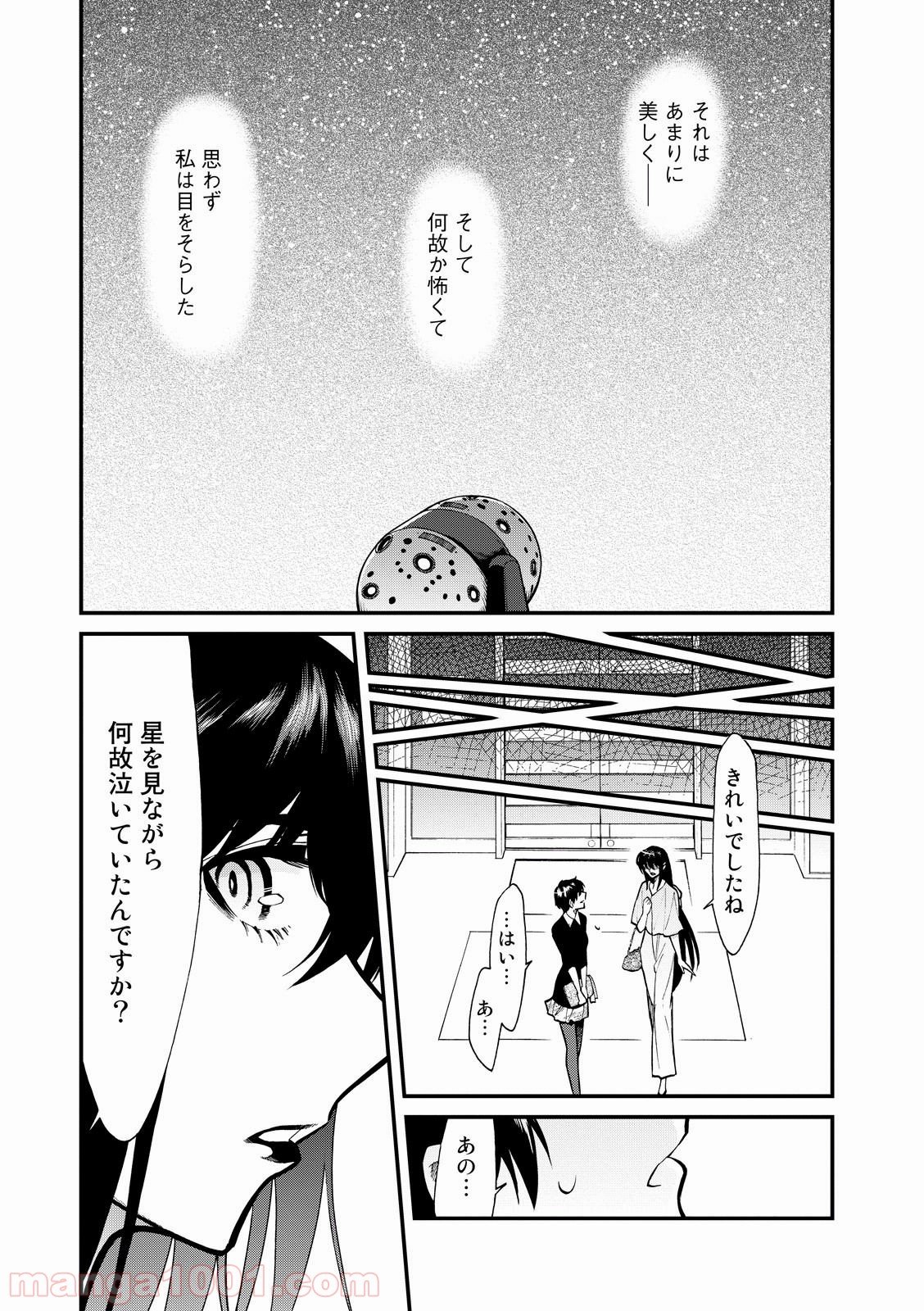 累 – KASANE - 第87話 - Page 13