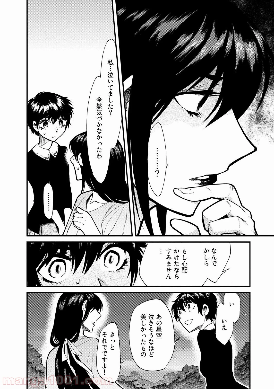 累 – KASANE - 第87話 - Page 14