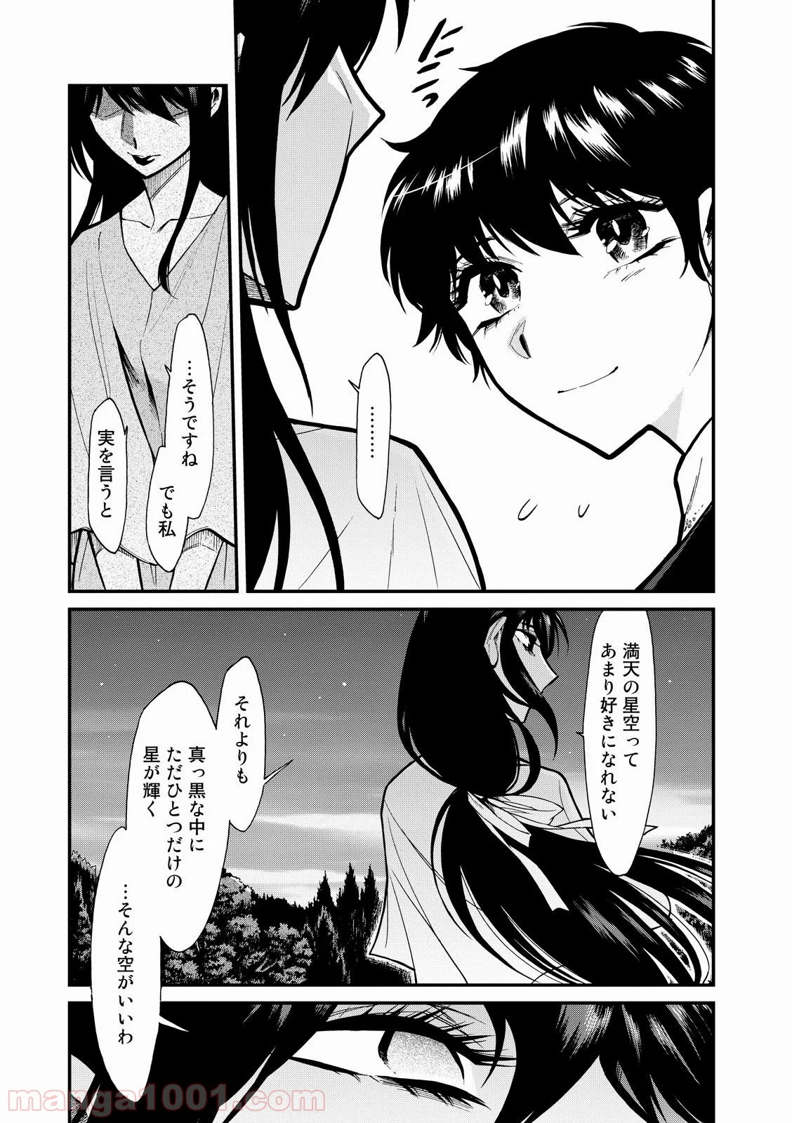 累 – KASANE - 第87話 - Page 15