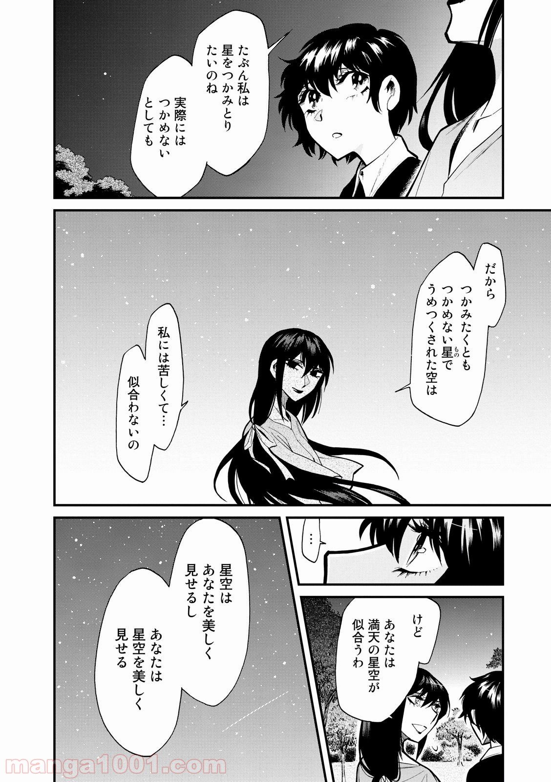 累 – KASANE - 第87話 - Page 16