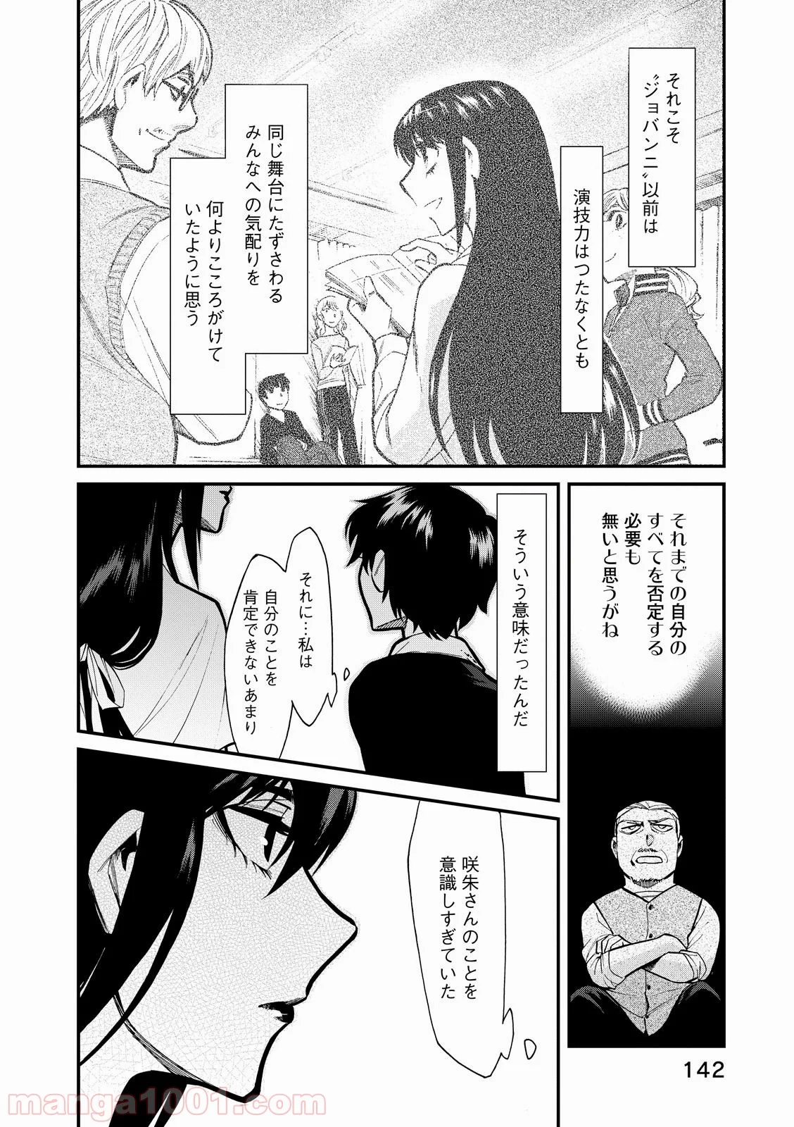 累 – KASANE - 第87話 - Page 18