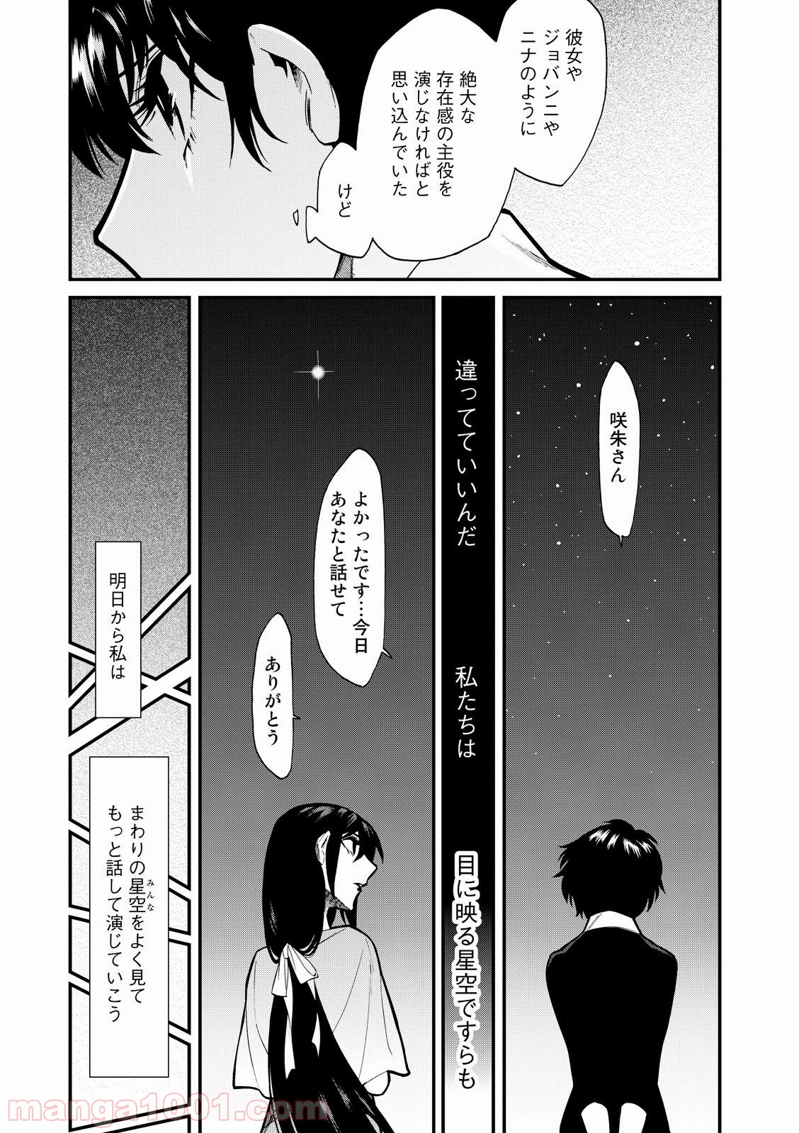 累 – KASANE - 第87話 - Page 19