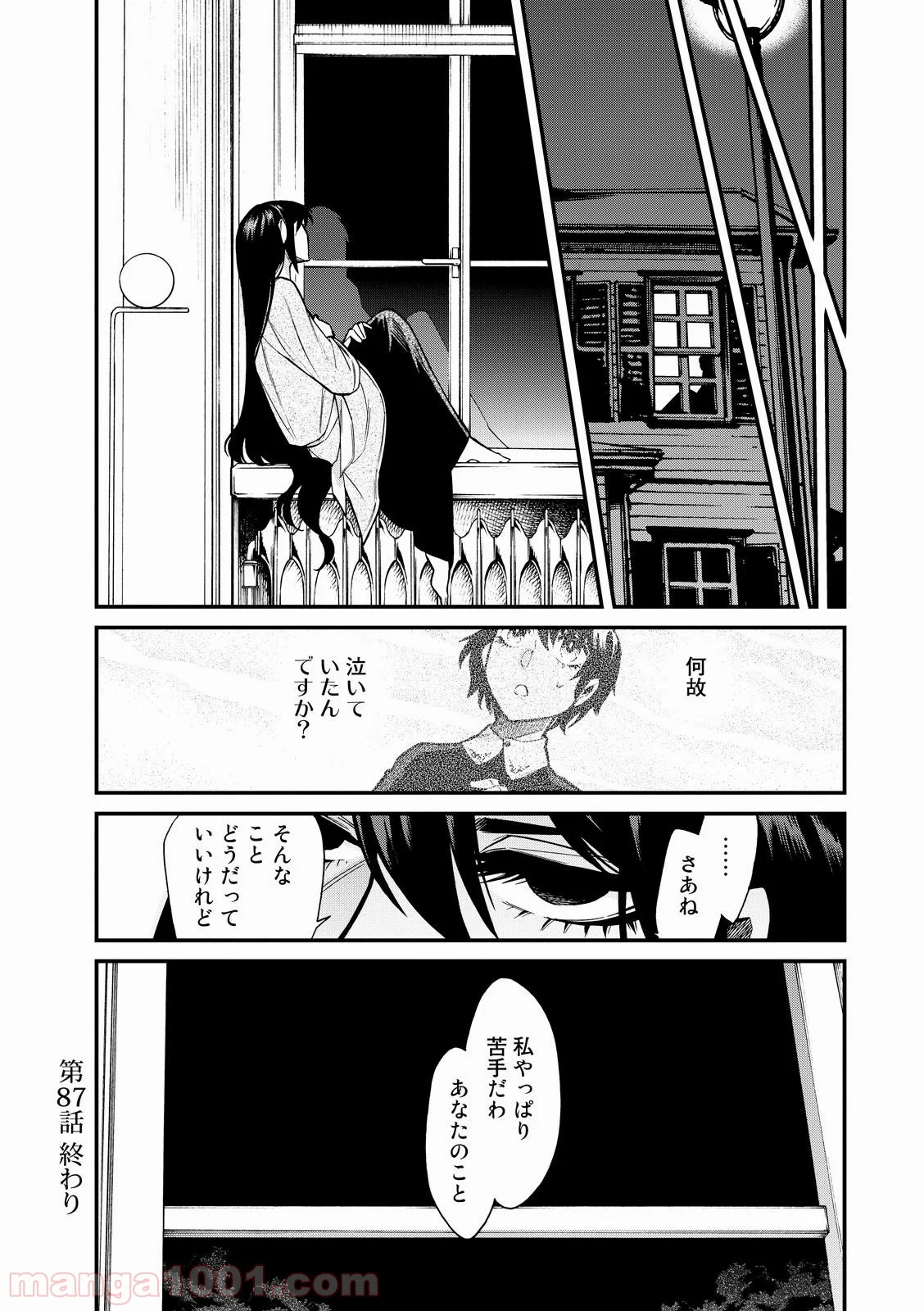 累 – KASANE - 第87話 - Page 20