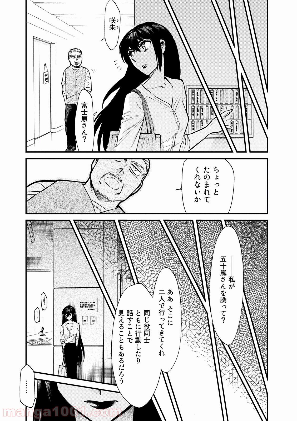 累 – KASANE - 第87話 - Page 7