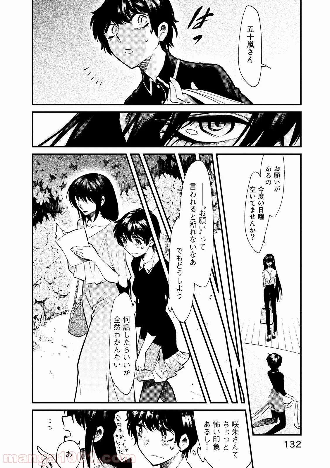 累 – KASANE - 第87話 - Page 8