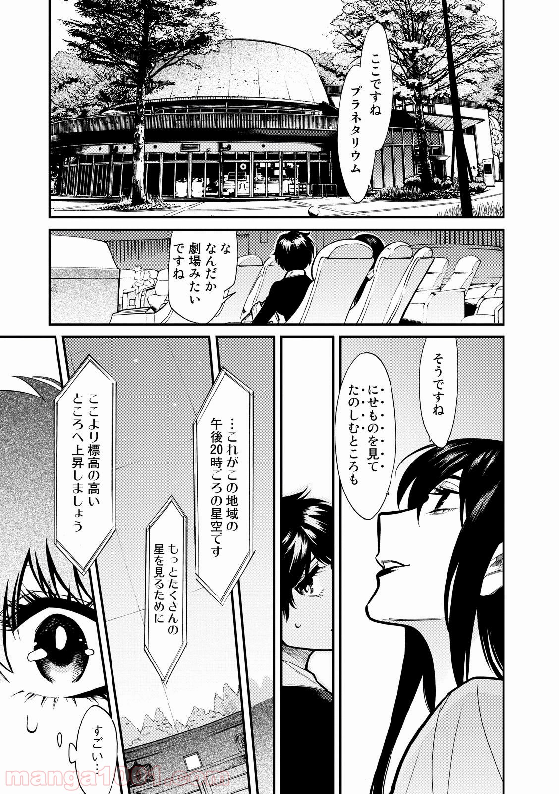 累 – KASANE - 第87話 - Page 9