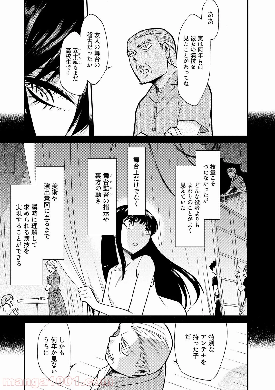 累 – KASANE - 第88話 - Page 3