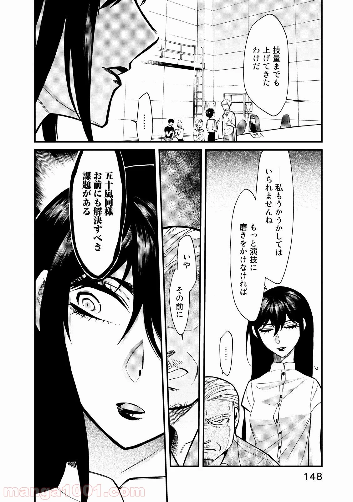 累 – KASANE - 第88話 - Page 4