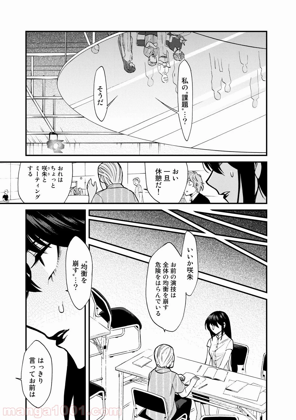 累 – KASANE - 第88話 - Page 5