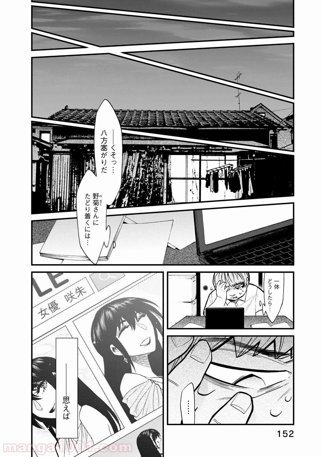 累 – KASANE - 第88話 - Page 8