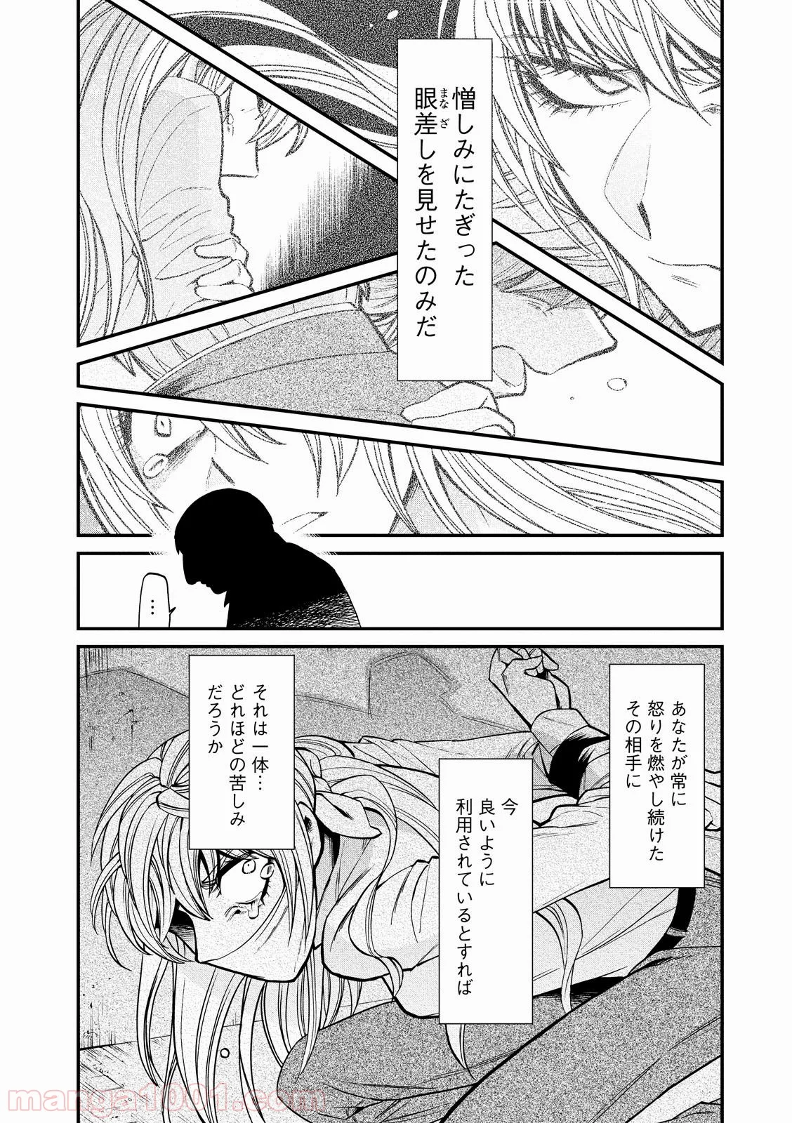 累 – KASANE - 第88話 - Page 10