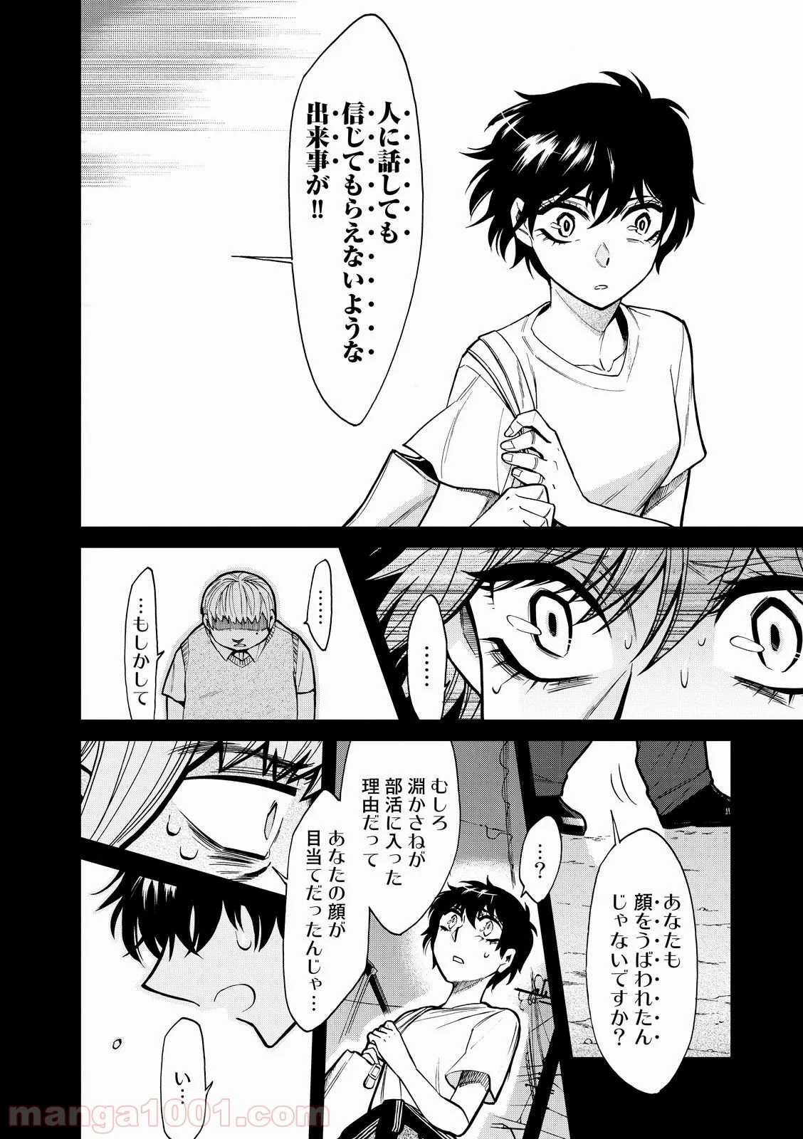 累 – KASANE - 第89話 - Page 6