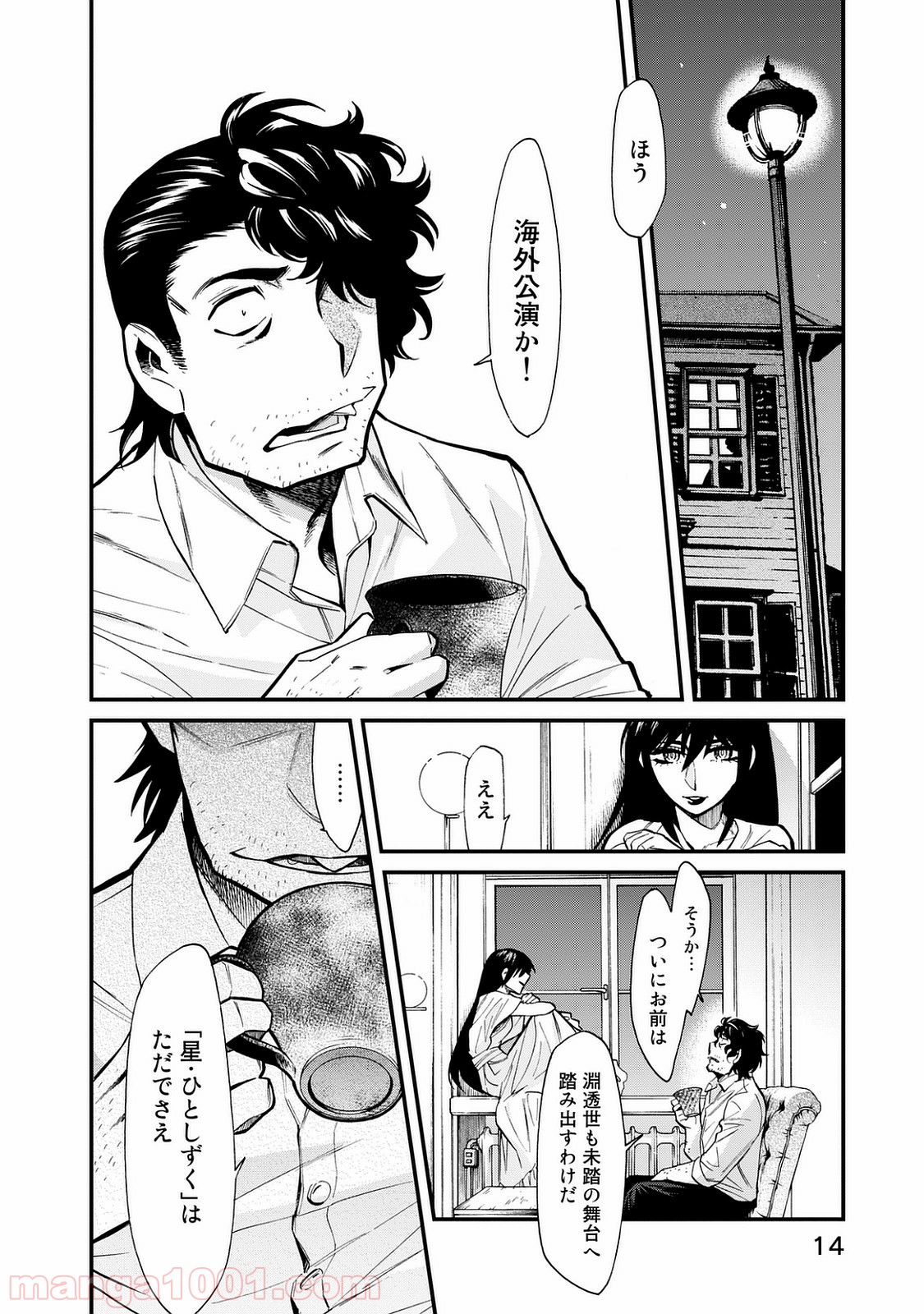 累 – KASANE - 第90話 - Page 14