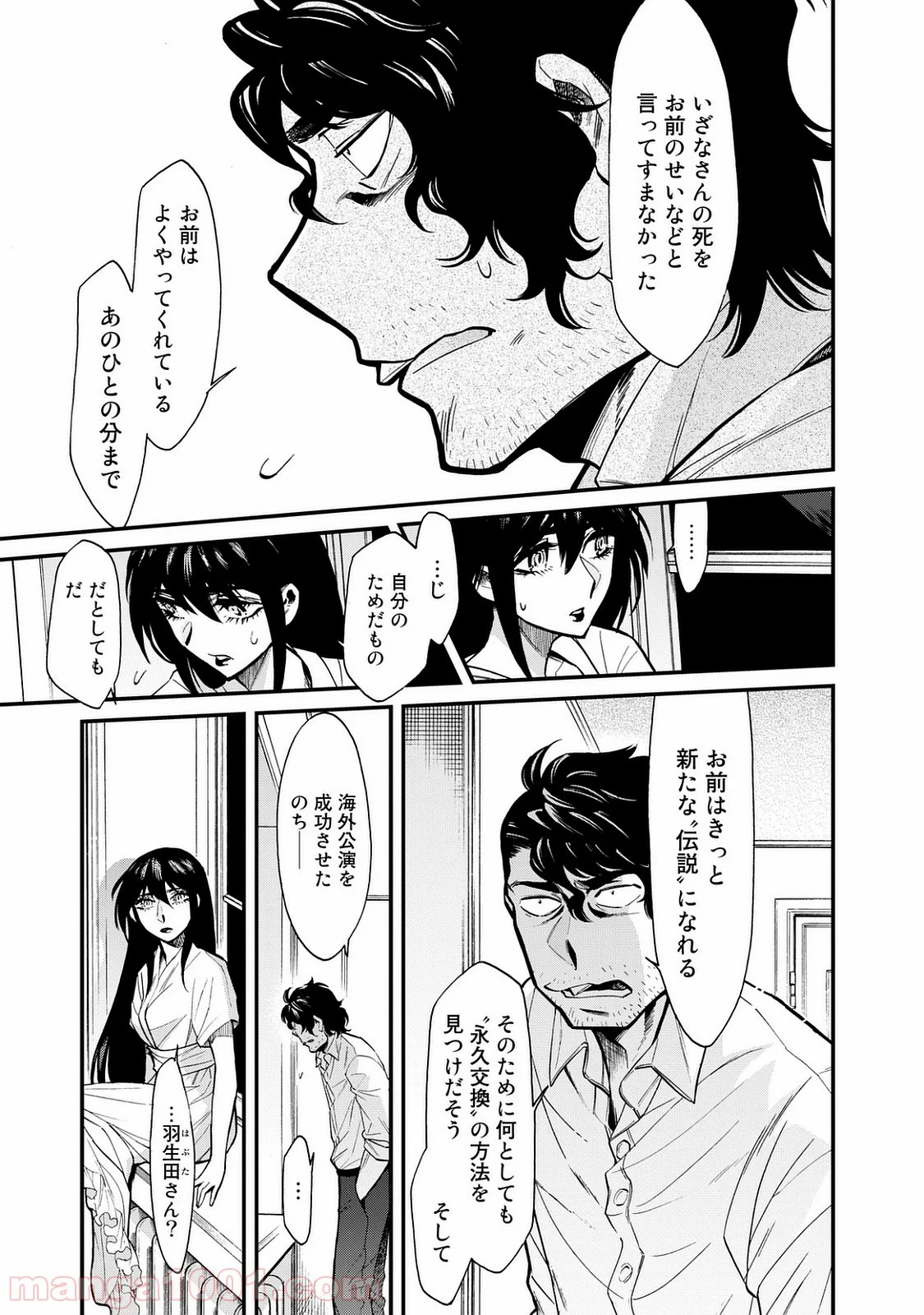 累 – KASANE - 第90話 - Page 17