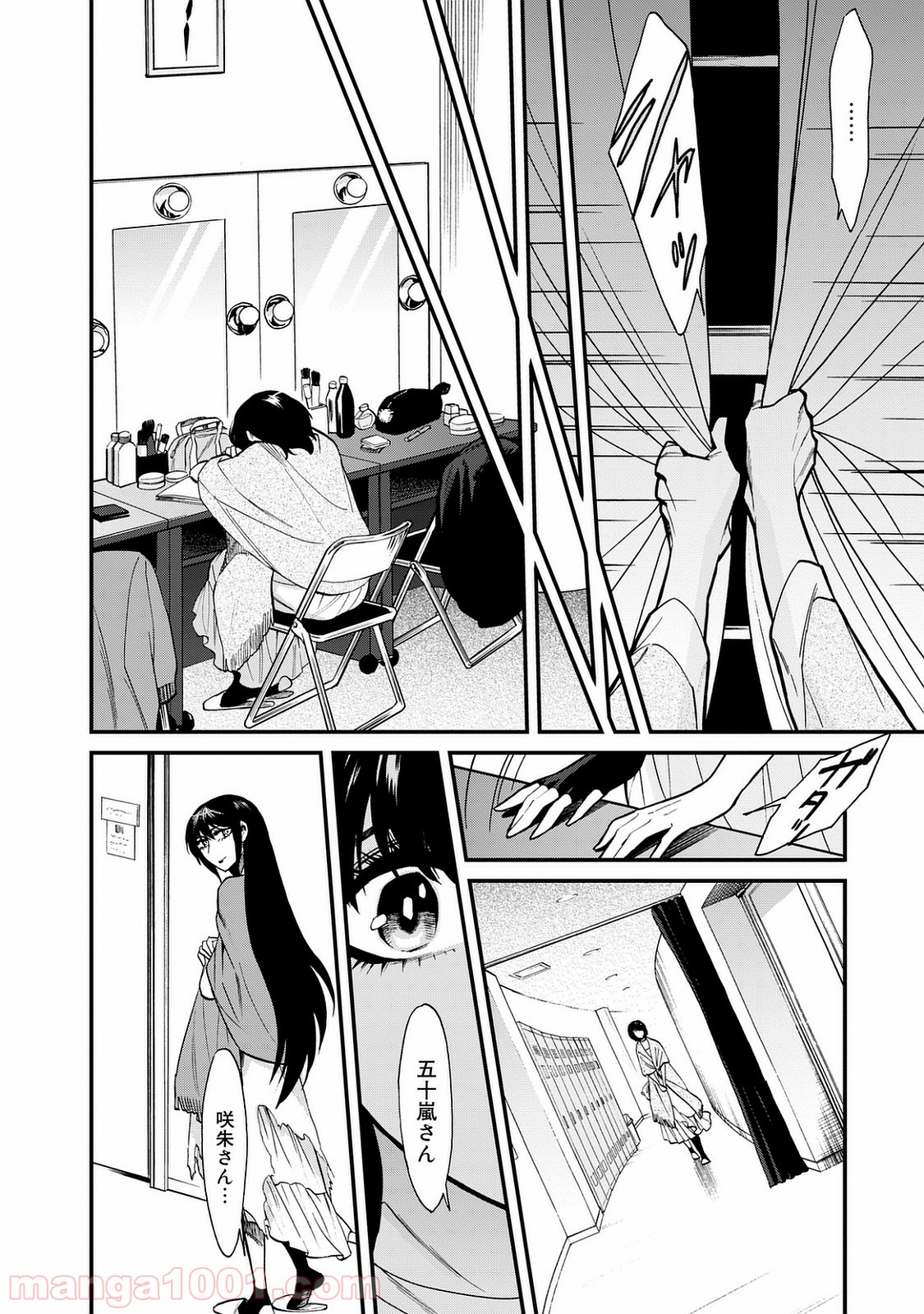 累 – KASANE - 第90話 - Page 20