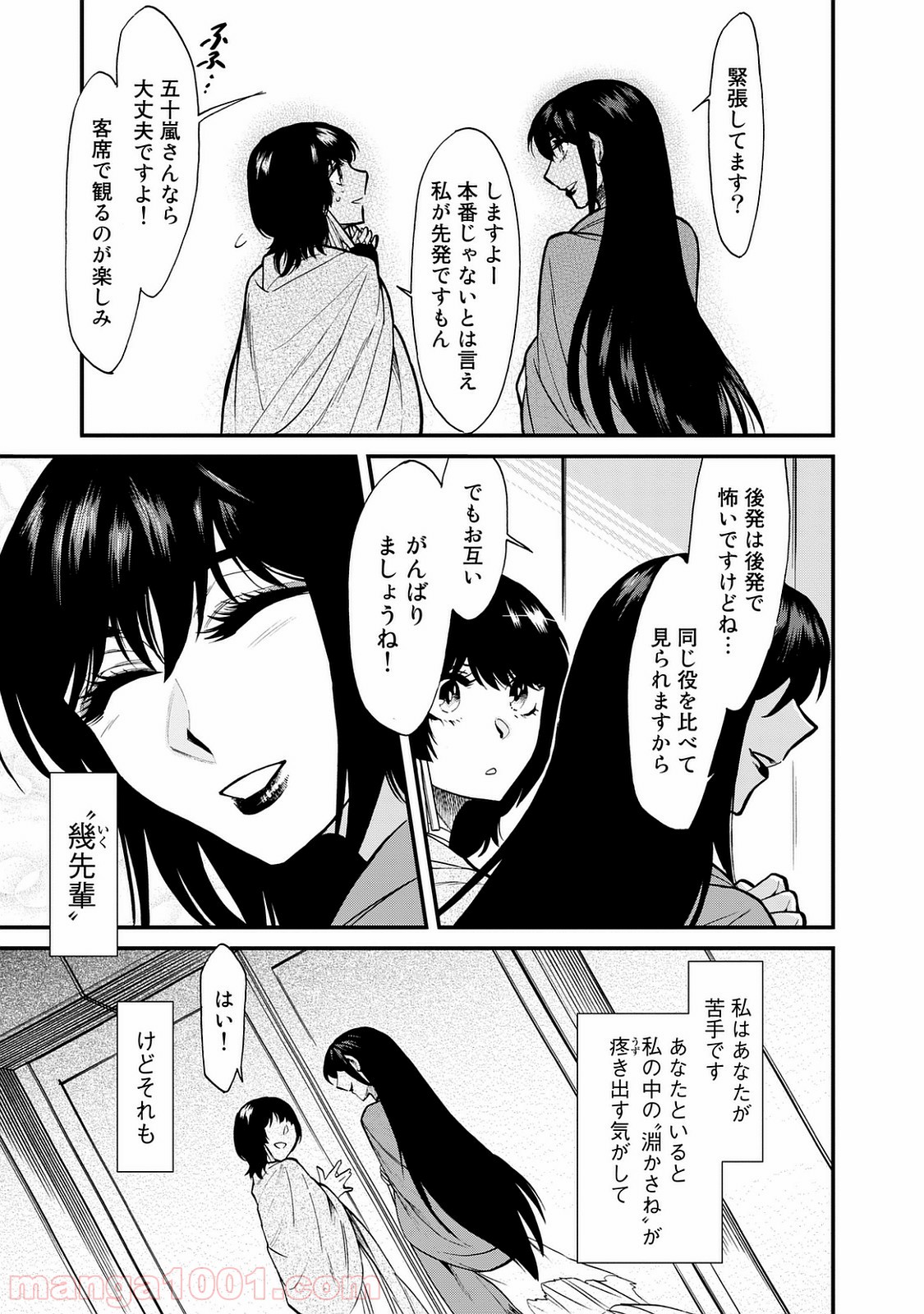 累 – KASANE - 第90話 - Page 21