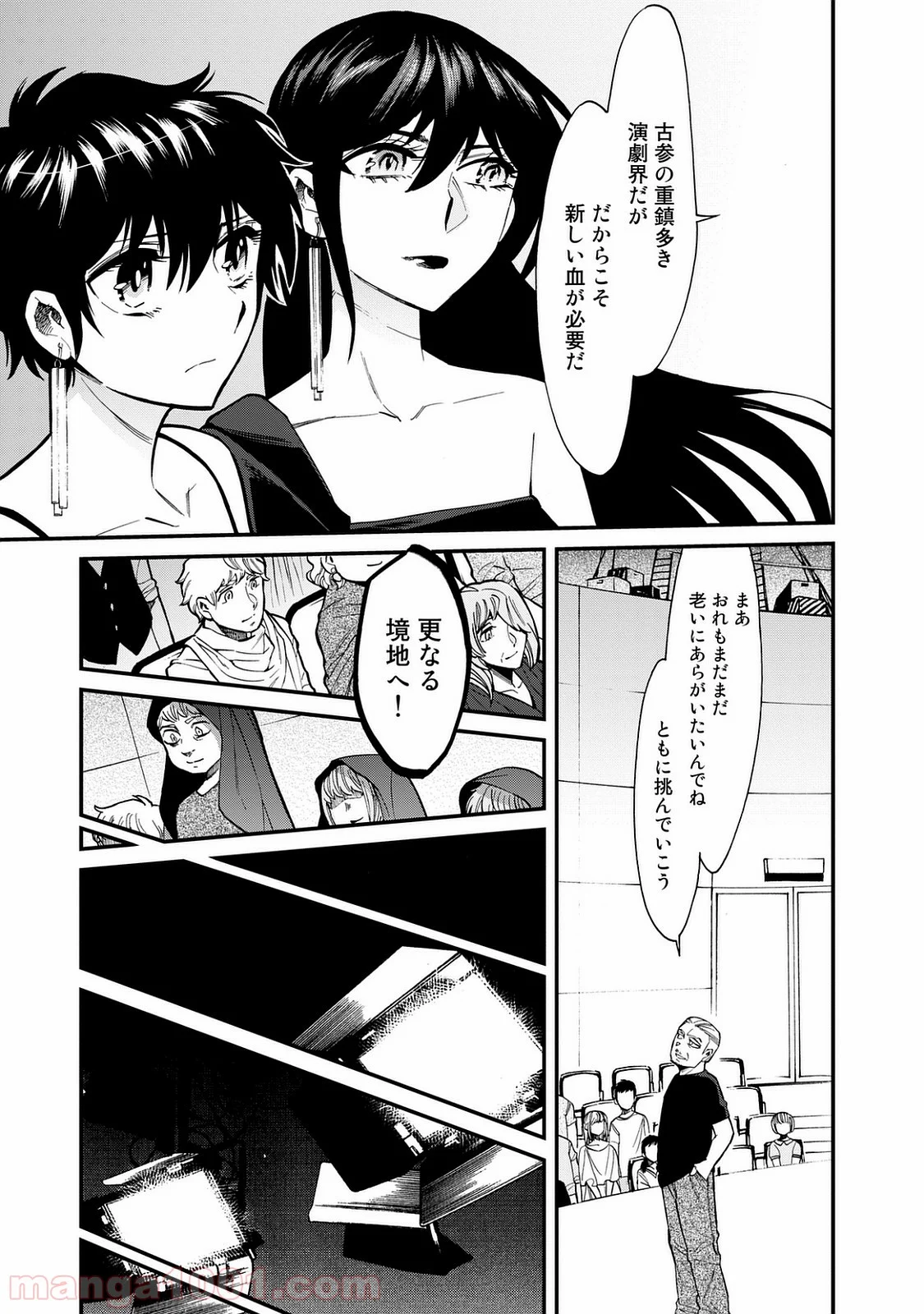 累 – KASANE - 第90話 - Page 5