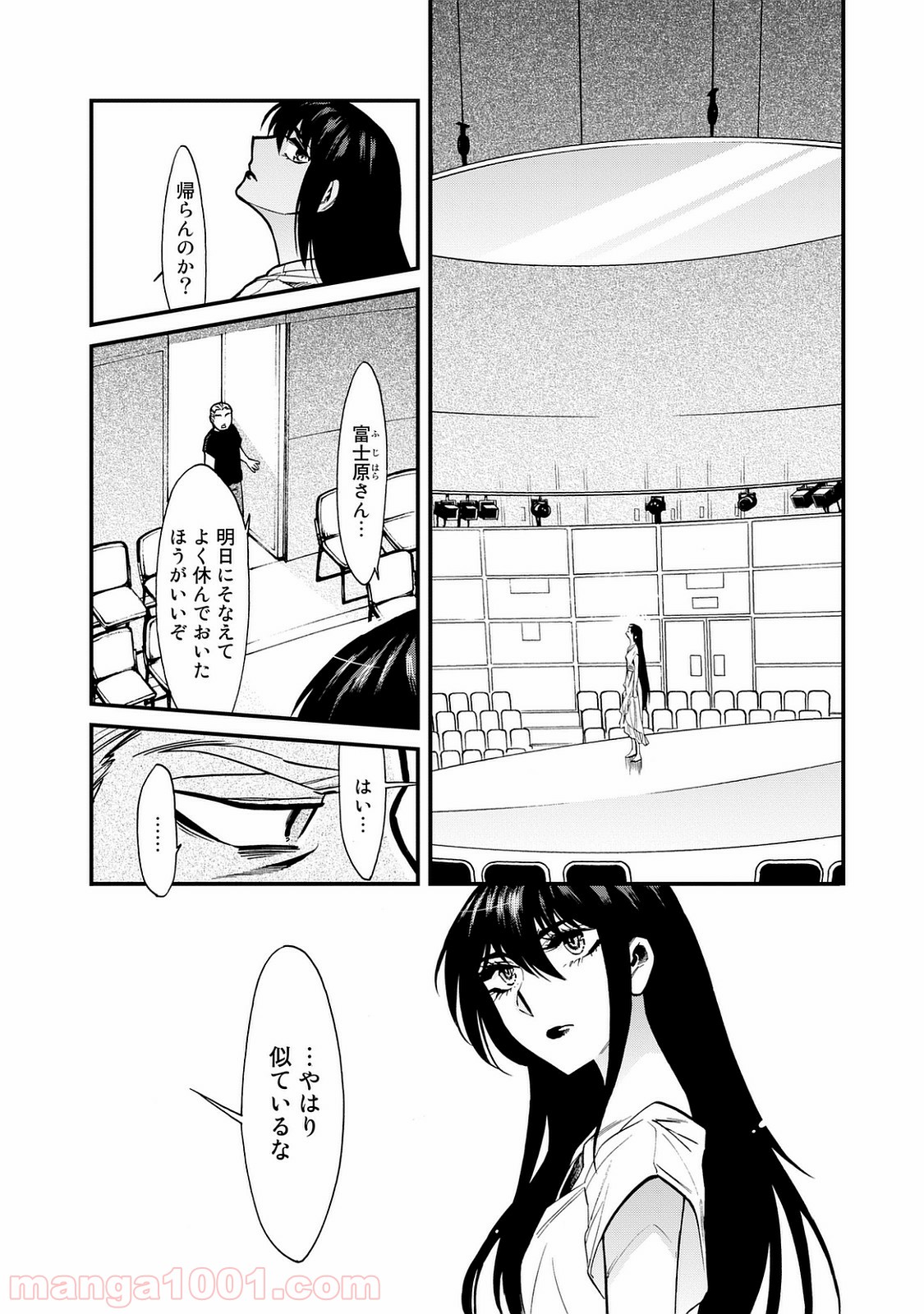 累 – KASANE - 第90話 - Page 6