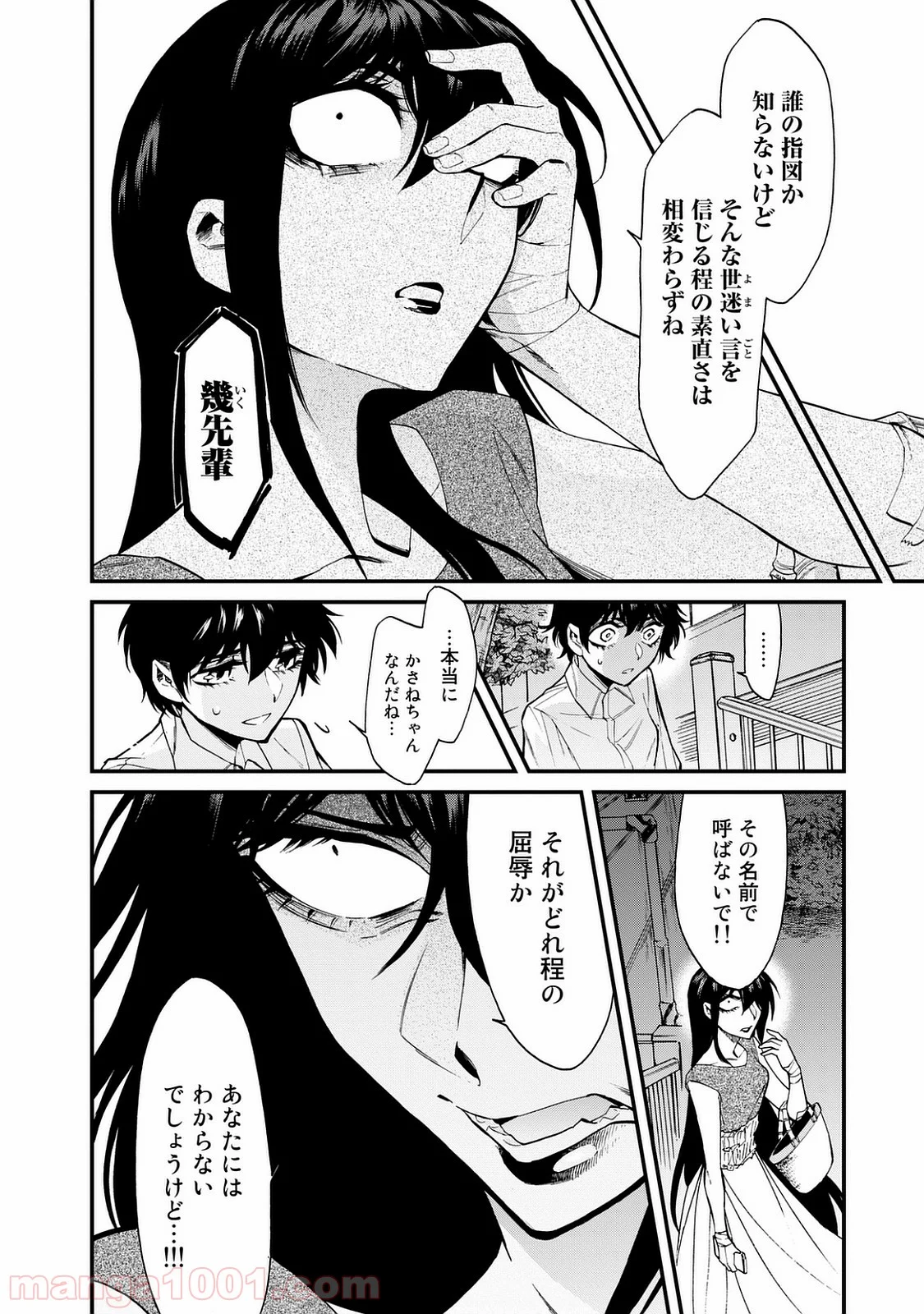 累 – KASANE - 第93話 - Page 4