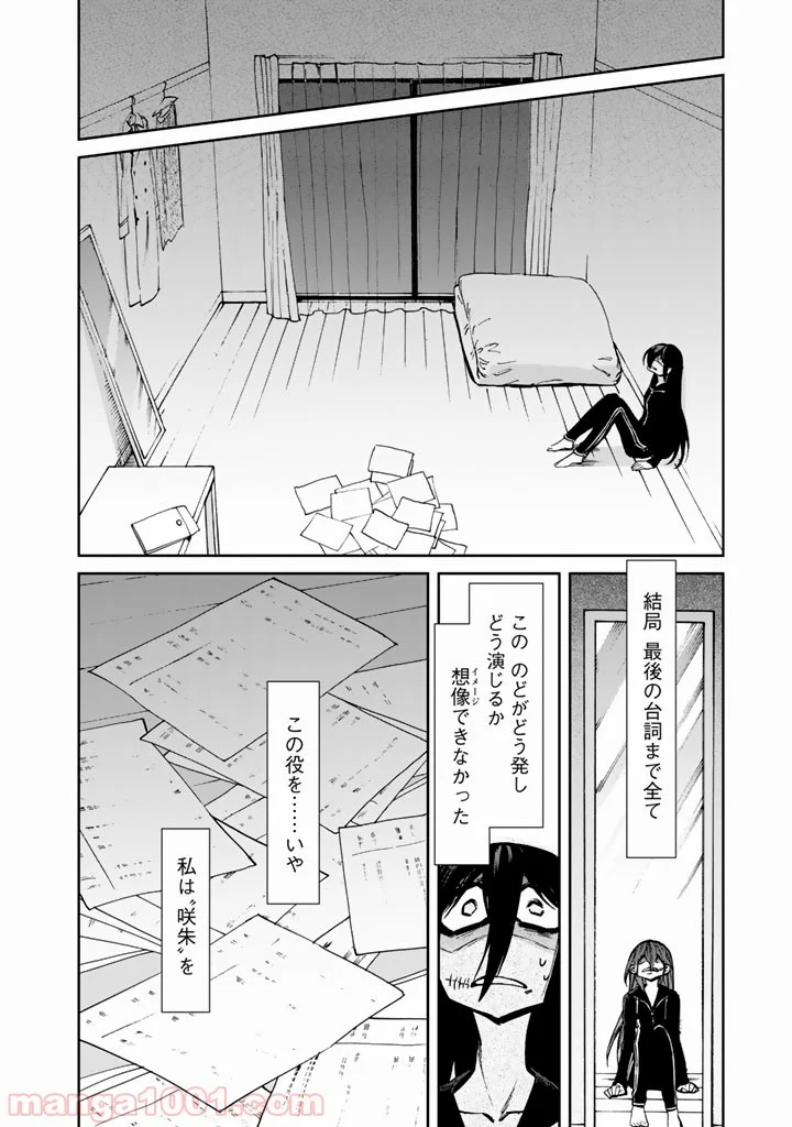 累 – KASANE - 第103話 - Page 18